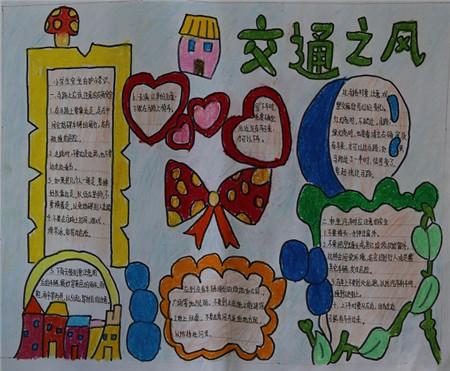 小学生交通安全手抄报简单又漂亮图片字清楚