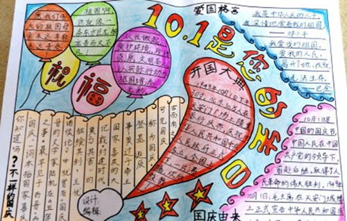 国庆节手抄报内容国庆节手抄报主题资料大全
