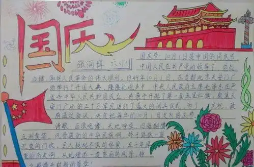 这份国庆节手抄报太全了模板素材好句好段视频快给孩子收藏好