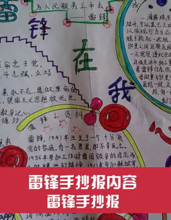 学雷锋手抄报学习雷锋手抄报