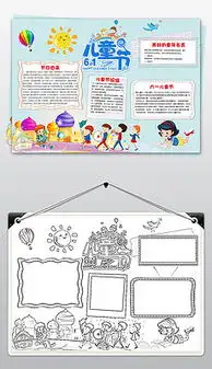 psd卡通六一版面psd格式卡通六一版面素材图片psd卡通六一版面设计模板我图网