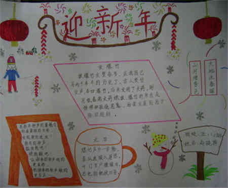 迎新年手抄报元旦即到喜洋洋