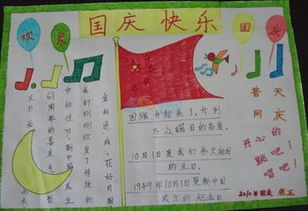 国庆节手抄报图片大全小学二年级