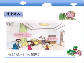 青岛版小学三年级数学上9.3比较周长和面积课件