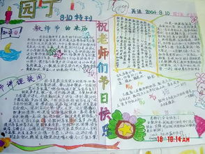 60多款教师节手抄报,黑板报集锦,老师您辛苦了