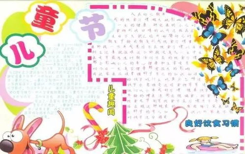 六一儿童节手抄报来历祝福语范文等文字素材