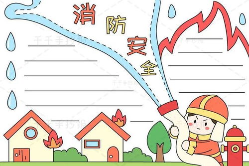 安全画报素材分享