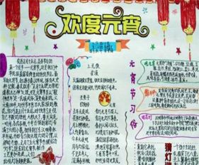 元宵节手抄报元宵佳节到