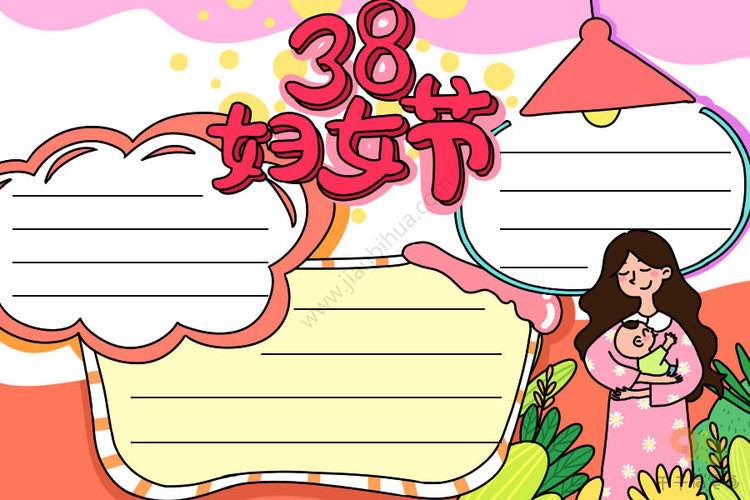 38妇女节手抄报