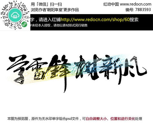 学雷锋树新风手写字素材学习雷锋图片党政司法图片第18张红动网
