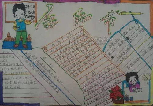 福利来袭教师节手抄报快乐来袭