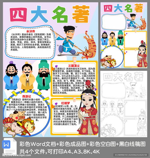 竖版四大名著涂色手抄报设计图
