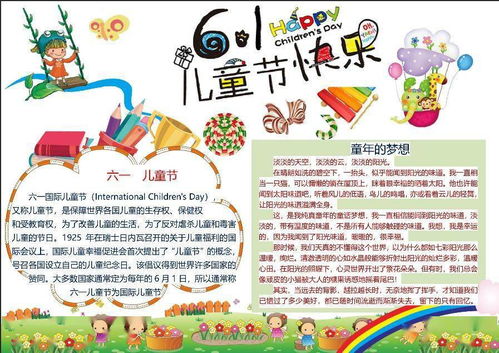六一儿童节手抄报精选文字素材,给孩子收藏