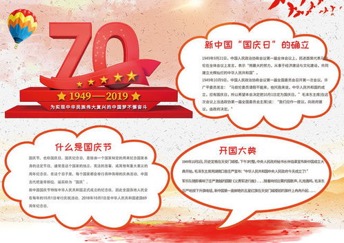 新中国成立70周年国庆节手抄报