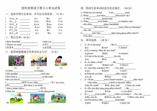 陕旅版三年级起点小学英语四年级下册unit3unit4单元测试题无答案