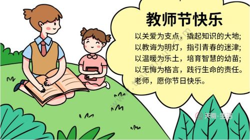 教师节手抄报快来了,简单又好看,为孩子赶紧收藏起来吧