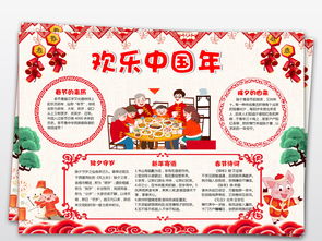 word迎新年小报元旦小报春节小报新年新气象争做好少年手抄报模版图片模板worddoc设计图下载元旦手抄报大全编号19108395