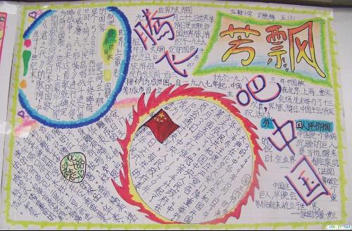 谁有国庆60年的手抄报标题文章,不要长的,还有手抄报图画,急求