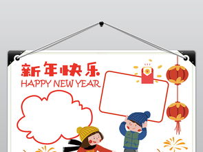 2019新年元旦小学生打印涂色手抄报模板图片素材ai下载60.05mb春节元旦手抄报大全节日手抄报