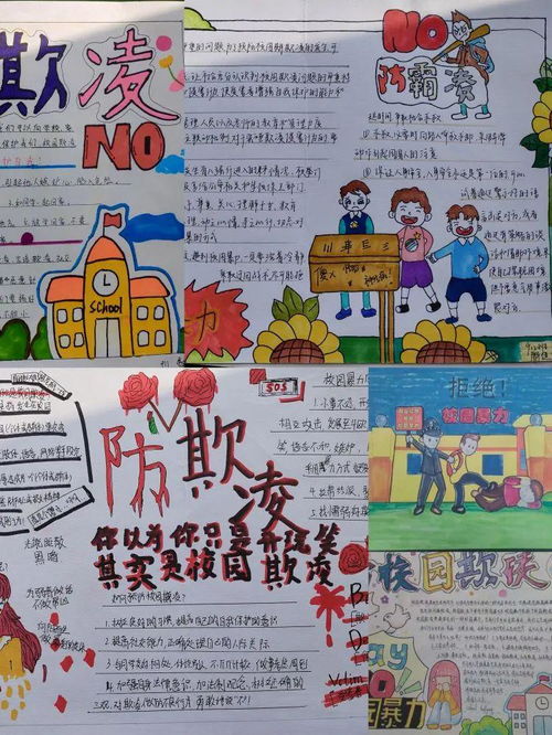 反对校园欺凌构建和谐校园垣曲县城北初中预防校园欺凌系列活动