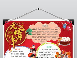 元宵节小报闹元宵小报手抄报word模板图片wps设计图下载元宵手抄报大全编号18907397