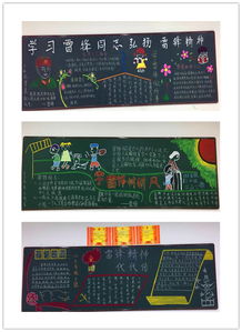 音乐系开展学雷锋黑板报评比活动