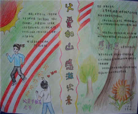 父亲节手抄报父亲节献礼作文