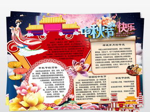 中秋节快乐小报中秋佳节赏月手抄报小报模板图片psd设计图下载中秋节手抄报大全编号18619032