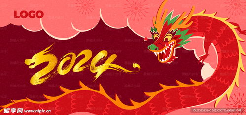 飞龙在天龙年大吉设计图