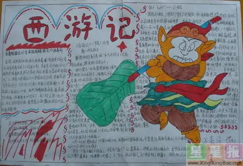 关于西游记手抄报图片设计图