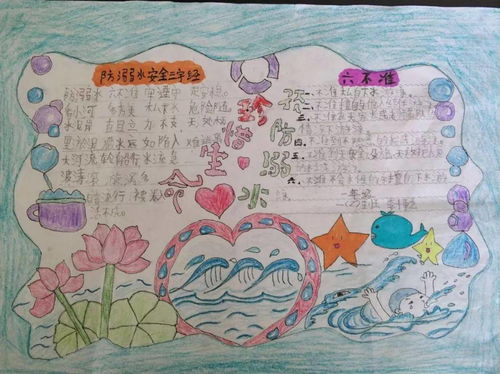 三年级暑假作业有关防溺水的手抄报素材及模板,可以参考一下
