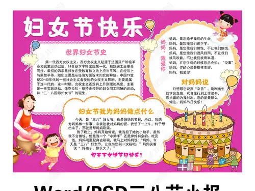 庆祝三八妇女节快乐小报母亲节电子手抄报素材图片模板下载