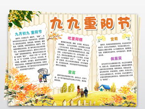 ps九九重阳节登高节敬老爱老节日手抄小报图片模板psd设计图下载重阳节手抄报大全编号18780795