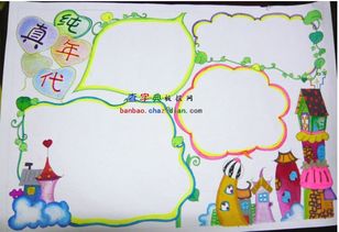 关于六一儿童节的手抄报有哪些图案