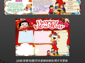 2018春节英语小报习俗祝福狗年新年寒假英文手抄小报素材图片psd模板下载136.38mb元旦手抄报大全节日手抄报