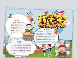 卡通风开学季手抄报图片素材worddoc模板下载6.06mb寒假手抄报大全寒暑假手抄报