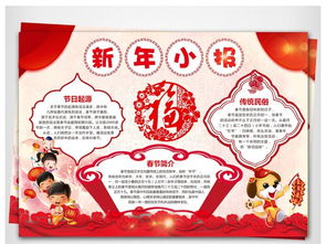 2018狗年春节小报寒假小报手抄报电子报图片素材psd模板下载50.14mb元旦手抄报大全节日手抄报