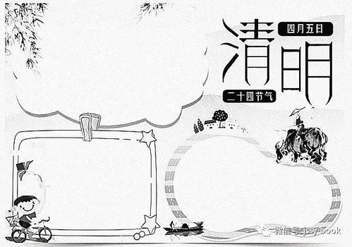 清明节手抄报参考