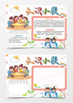 四年级数学手抄报word模板下载熊猫办公