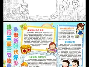 三爱三节小报争做新时代好少年手抄报电子小报图片模板worddoc设计图下载科学手抄报大全编号17705791