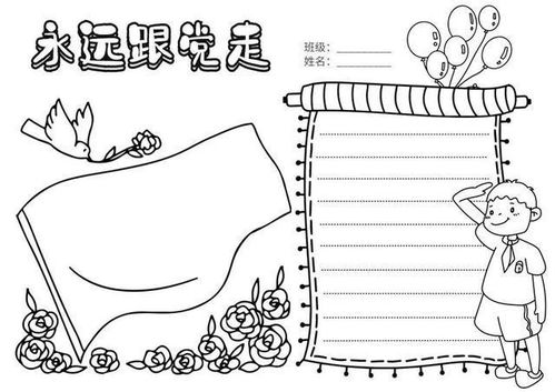 手抄报打印版