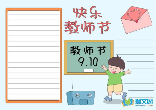 教师节手抄报资料大全