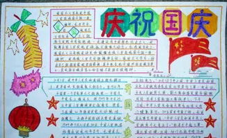 二年级国庆节手抄报内容