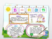 简约五一劳动节手抄报word模板图片worddoc设计图下载劳动节手抄报大全编号20284397