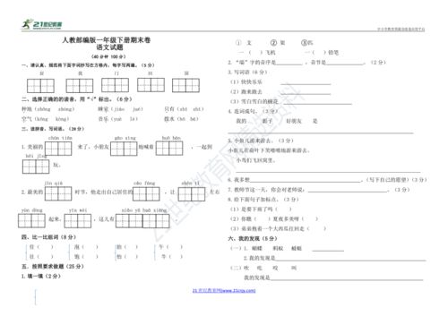 人教部编版语文一年级下册期末卷含答案