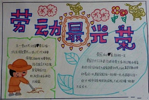 2020年小学生五一节手抄报模板大全