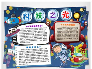 科技之光小报科学探索宇宙手抄小报word图片素材worddoc模板下载25.89mb科学手抄报大全学科手抄报