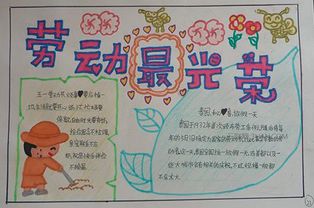 五一手抄报五一手抄报图片大全新闻资讯格子啦