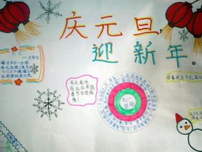 2020年元旦手抄报4