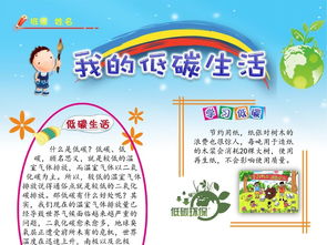 少儿儿童学生作业课外辅导趣味数学学习主题手抄报word电子小报可编辑模版图片模板worddoc设计图下载爱护地球手抄报大全编号16849547